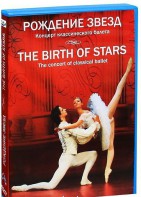 DVD "Рождение звёзд" - fgospostavki.ru - Красный Сулин