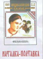 DVD "Наталка-Полтавка" фильм-опера Н.Лысенко - fgospostavki.ru - Красный Сулин