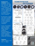 Стенд "Геометрические построения" - fgospostavki.ru - Красный Сулин
