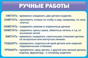 Стенд "Ручные работы" - fgospostavki.ru - Красный Сулин
