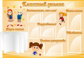 Стенд "Классный уголок" Вариант 35 - fgospostavki.ru - Красный Сулин