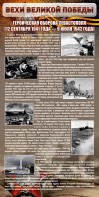 Стенд "Оборона Севастополя" - fgospostavki.ru - Красный Сулин