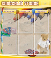 Стенд "Классный уголок" №16 - fgospostavki.ru - Красный Сулин