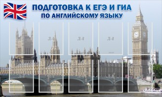 Стенд "Подготовка к ЕГЭ и ОГЭ по английскому языку" Вариант 2 - fgospostavki.ru - Красный Сулин