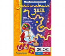 Заклинатель змей - fgospostavki.ru - Красный Сулин