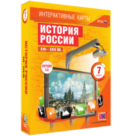 Интерактивные карты. История России. XVII – XVIII вв. 7 класс - fgospostavki.ru - Красный Сулин
