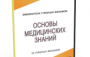 DVD "Основы медицинских знаний" - fgospostavki.ru - Красный Сулин