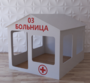 Детский игровой домик «Поликлиника» - fgospostavki.ru - Красный Сулин