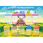 Стенд "Добро пожаловать!" - fgospostavki.ru - Красный Сулин