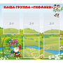 Стенд "Наша группа Гномики" - fgospostavki.ru - Красный Сулин