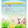Стенд "Наша группа" с 5 карманами - fgospostavki.ru - Красный Сулин