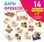 Игровой набор Дары Фребеля в мешочках 14 модулей с методическими пособиями 7 книг - fgospostavki.ru - Красный Сулин