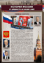 Комплектов стендов "История России в лицах" (6 шт.) - fgospostavki.ru - Красный Сулин