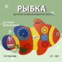 Бизиборд «Оранжевая рыбка» - fgospostavki.ru - Красный Сулин