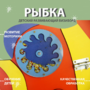 Бизиборд «Оранжевая рыбка» - fgospostavki.ru - Красный Сулин