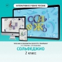 Сольфеджио. 2 класс - fgospostavki.ru - Красный Сулин